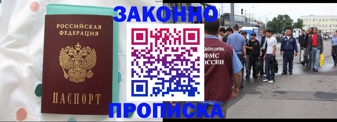 прописка 2025 в Ковдоре