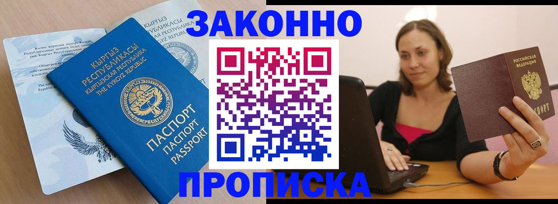 временная прописка в Ковдоре